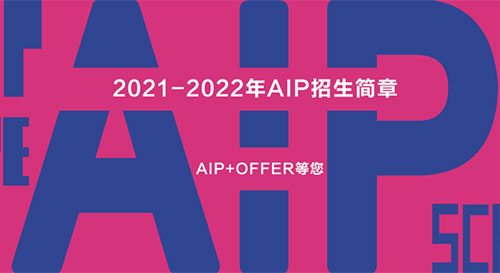 2021年广美附中AIP国际艺术高中英美班招生简章缩略图