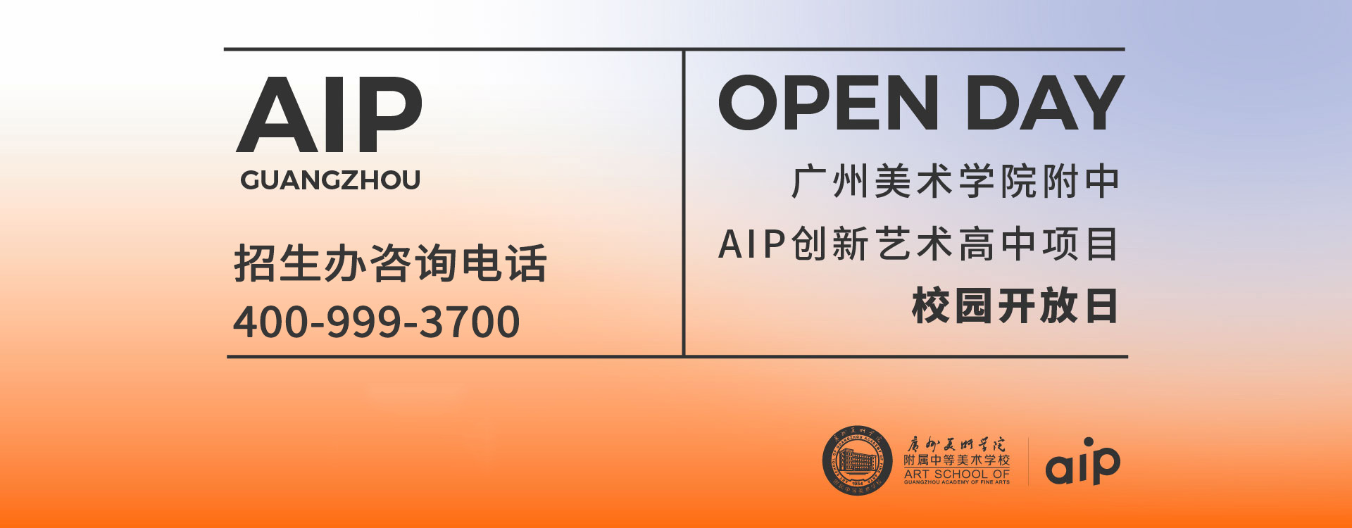 广州美术学院附中AIP校园开放日活动开启