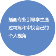 插画/动画专业