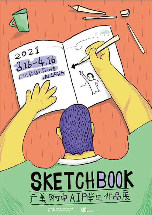 广东UN联合书店与广美附中AIP联合举办“SKETCHBOOK 广美附中AIP学生作品展