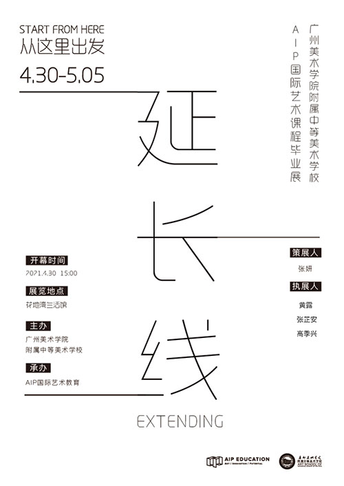 广美附中aip2021线下毕业展强势归来主题海报