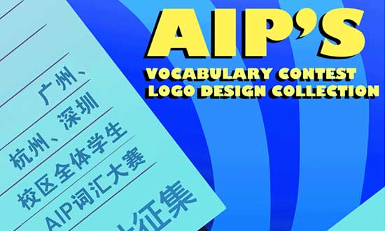 AIP词汇大赛LOGO创意设计