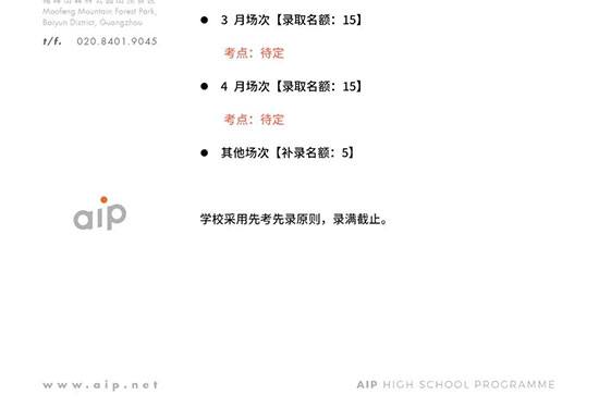 广州aip2022入学考试