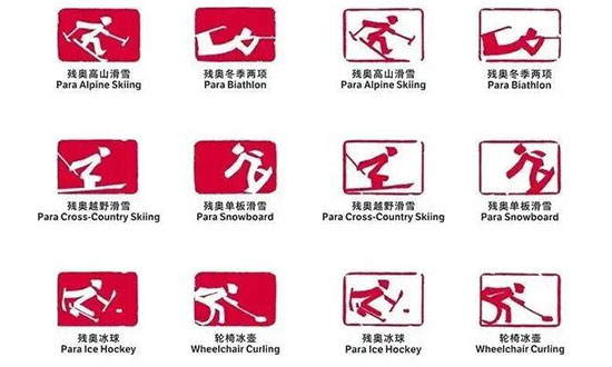 北京冬残奥会体育图标
