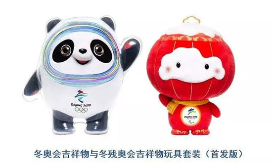 2022年北京冬奥会吉祥物与冬残奥会吉祥物玩具套装