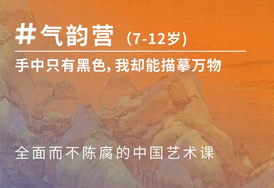 广美附中夏令营—气韵营