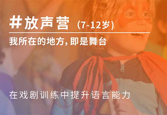 广美附中AIP夏令营—放声营