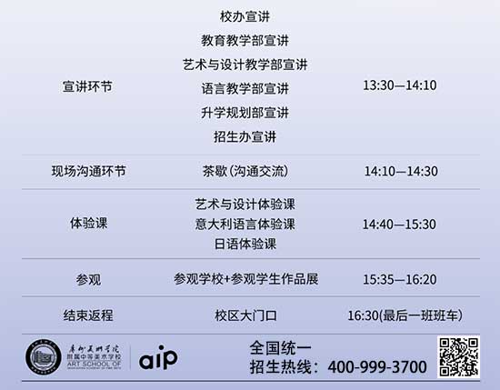 AIP白云校园开放日