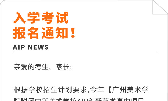 广美附中AIP7月9日入学考试开始报名！