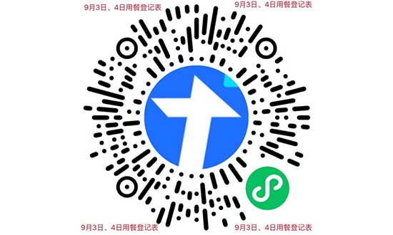 用餐需求登记