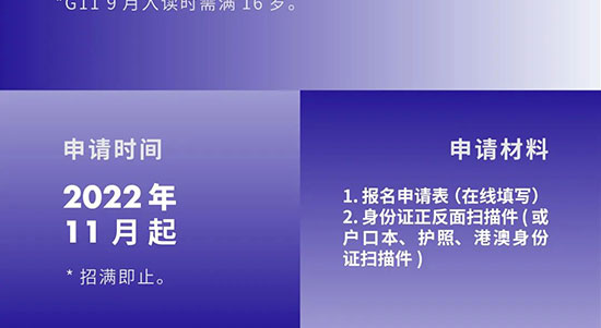 2023广美附中AIP法国班招生简章