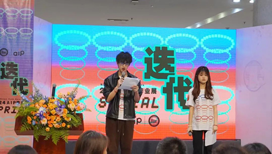 开幕式由AIP学生主持 开幕式由AIP学生主持