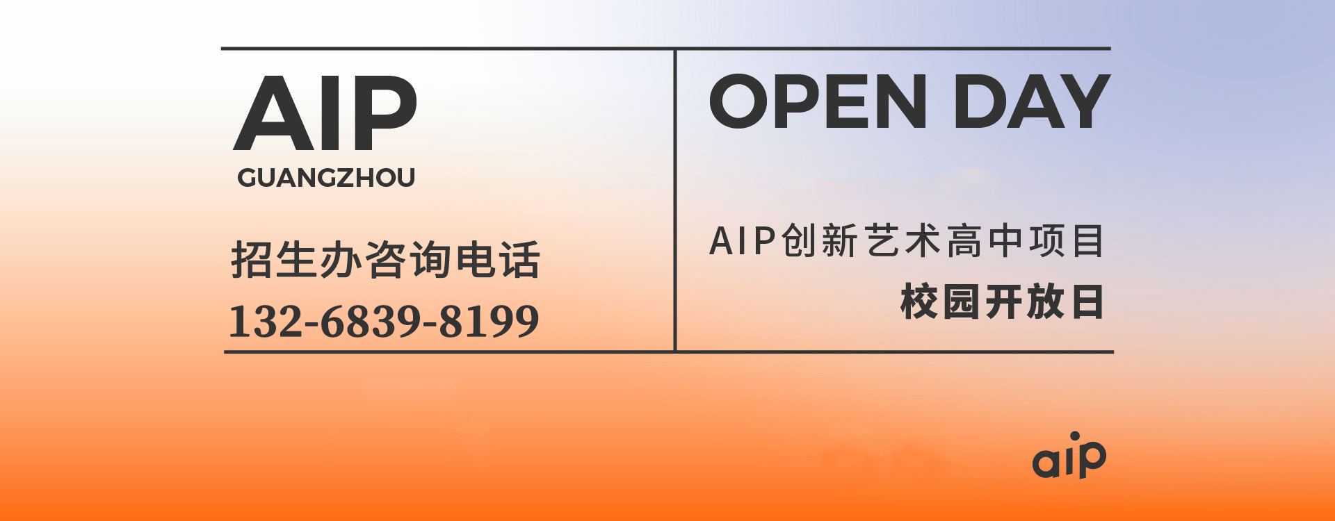 广州美术学院附中AIP校园开放日活动开启