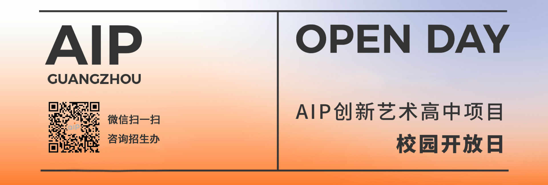 广美附中AIP国际艺术高中部校园开放日