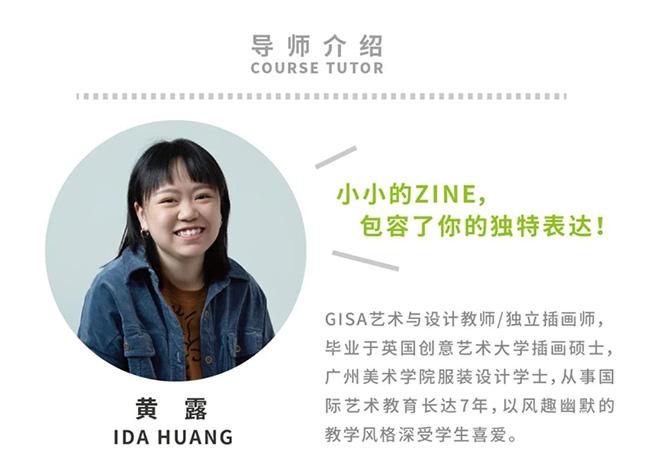 GISA国际艺术高中艺术导师：黄露