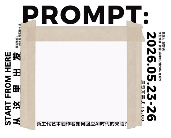 2026广州美术学院附中AIP毕业展海报 2026广州美术学院附中AIP毕业展海报