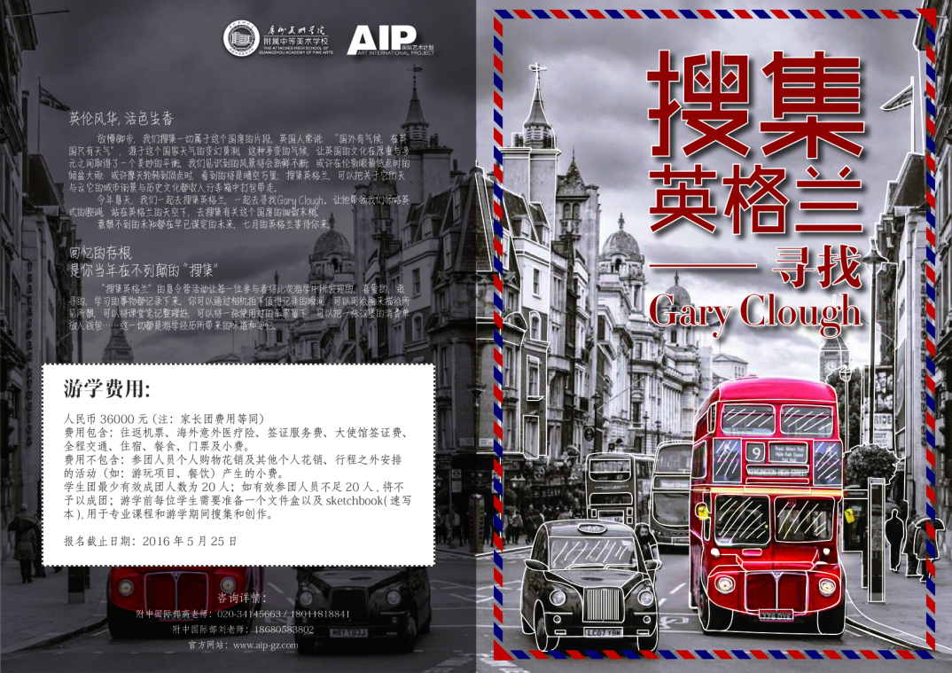 2016夏令营丨搜集英格兰——寻找Gary Clough