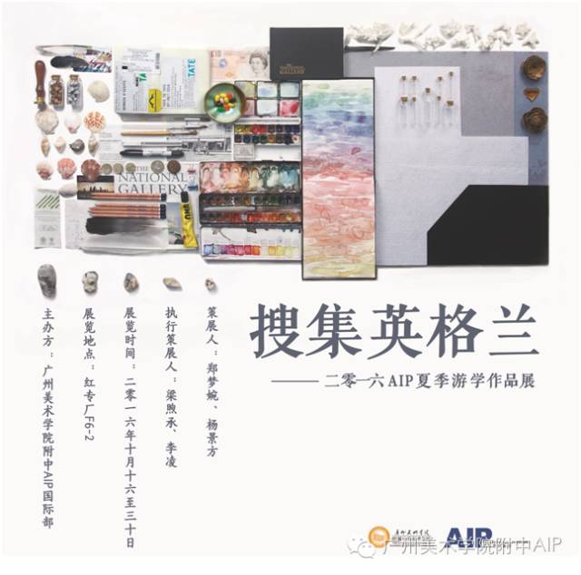 展览预告丨搜集英格兰——2016AIP国际艺术课程夏季游学作品展