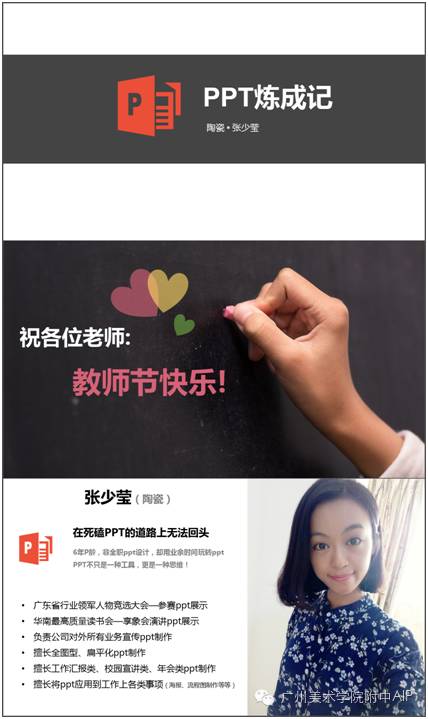 资深PPT培训师陶瓷老师针对于英语教学的特点和老师的困惑,给AIP语言中心的全体老师进行PPT制作的培训课程 资深PPT培训师陶瓷老师针对于英语教学的特点和老师的困惑,给AIP语言中心的全体老师进行PPT制作的培训课程