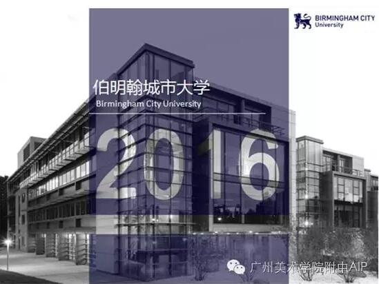 伯明翰城市大学