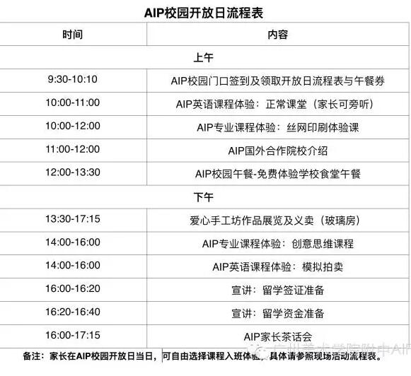 广美附中AIP校园开放日活动流程表