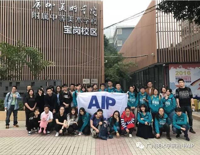 AIP游学报道丨2017寻艺美利坚·印象加州出发合影