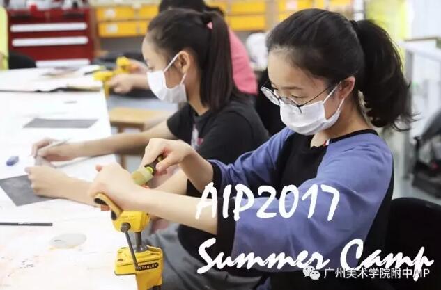 广州AIP国际预科2017夏令营