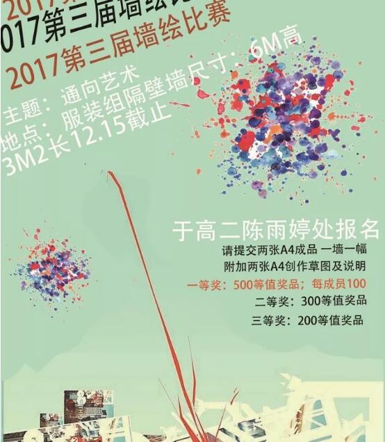 第三届广州AIP墙绘比赛活动