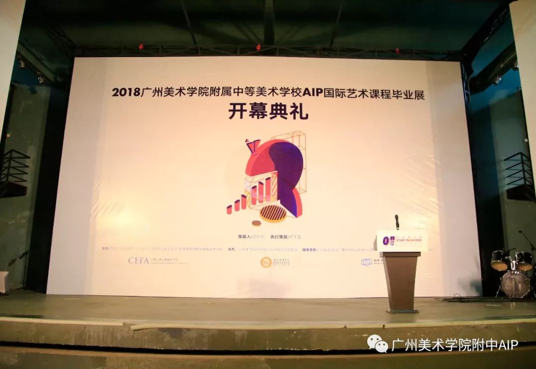 2018AIP毕业展丨分享开幕这天的记忆