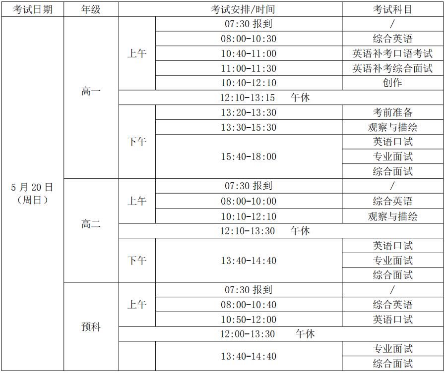 广美附中AIP国际艺术课程5月20日入学考试时间安排表