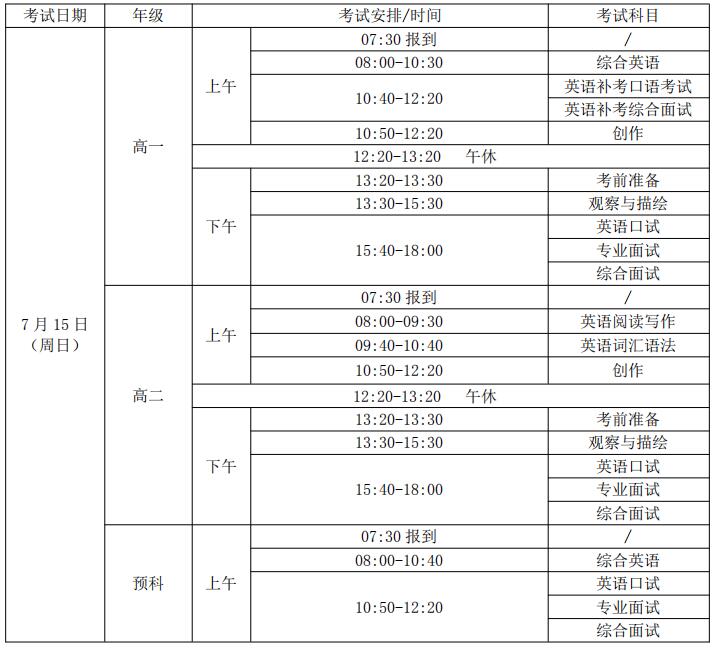 广美附中AIP国际艺术课程7月15日入学考试时间安排表