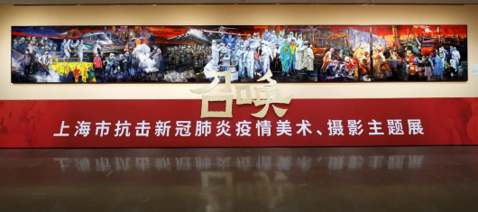 新冠疫情主题展 | 讴歌抗疫英雄致敬“逆行者”