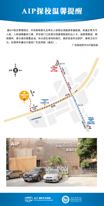 广美附中AIP探校温馨提示