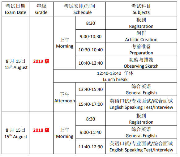 AIP 国际艺术课程入学考试安排通知(2020.8.15)