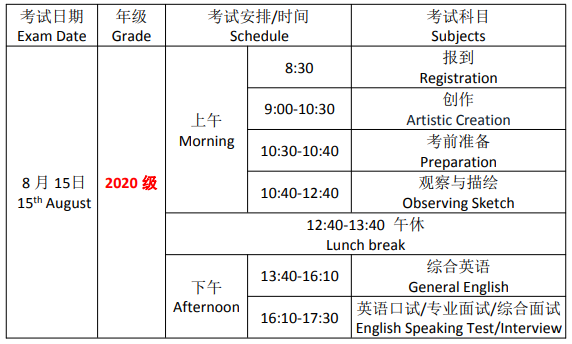 AIP 国际艺术课程入学考试安排通知(2020.8.15)