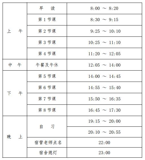 AIP国际艺术高中学生作息时间表