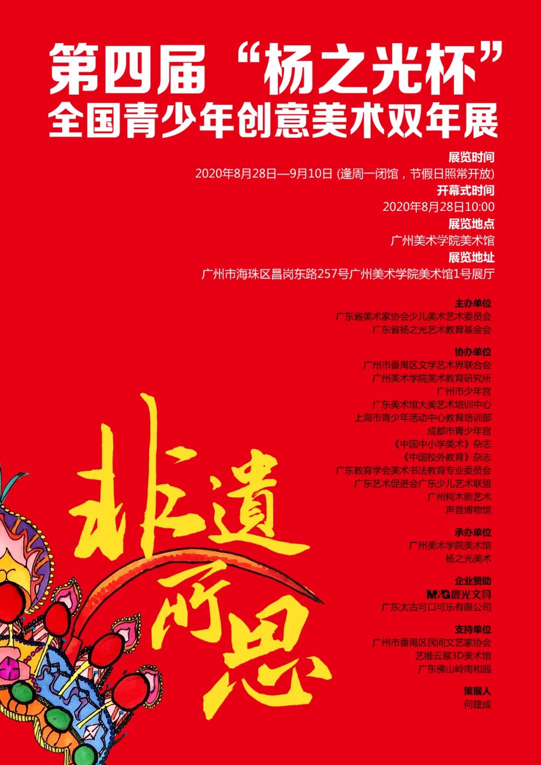 第四届'杨之光杯'全国青少年创意美术双年展在广州美术学院美术馆开幕