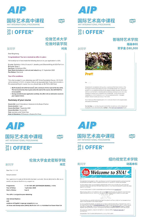 广州美院附中AIP学生部分offer录取通知书