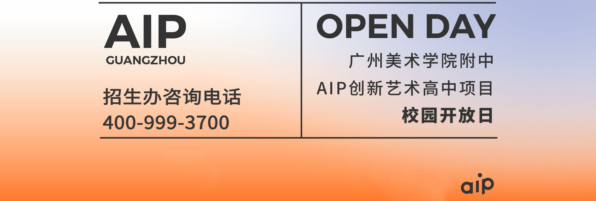 广美附中AIP国际艺术高中部校园开放日