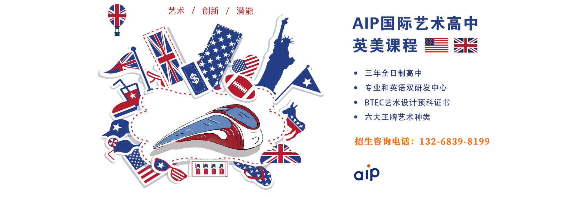 AIP创新艺术高中项目英美班国际艺术高中招生简章