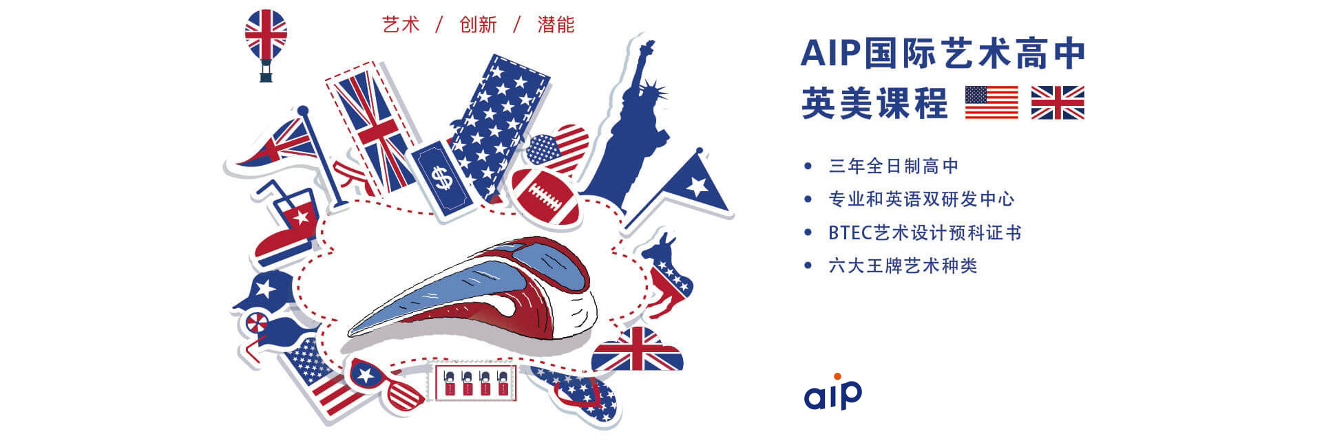 AIP创新艺术高中项目英美班国际艺术高中招生简章
