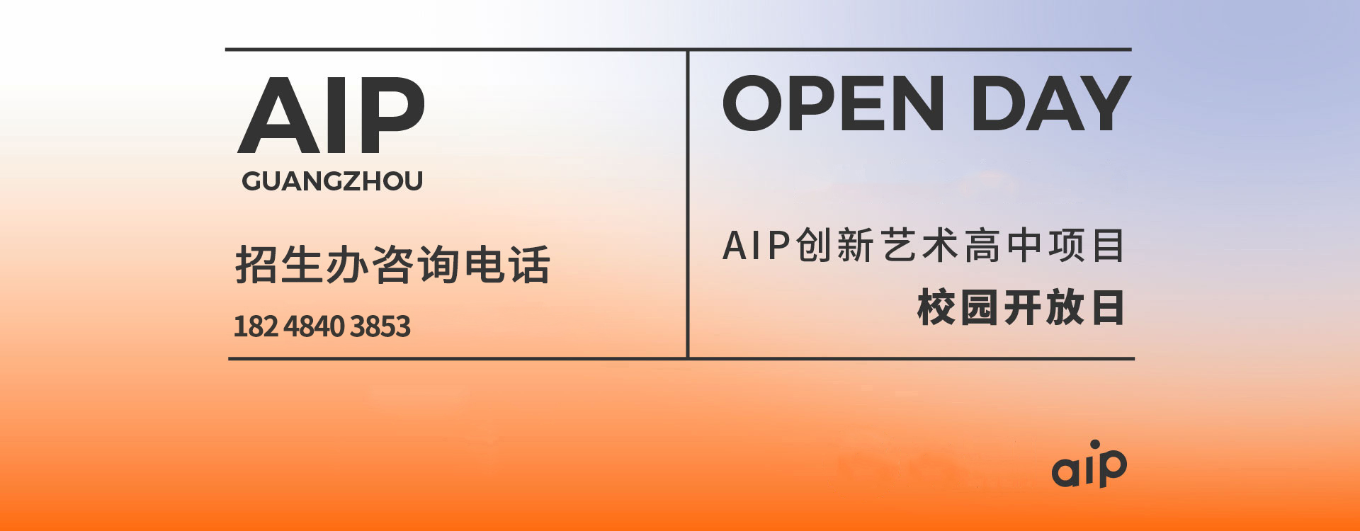 广州美术学院附中AIP校园开放日活动开启